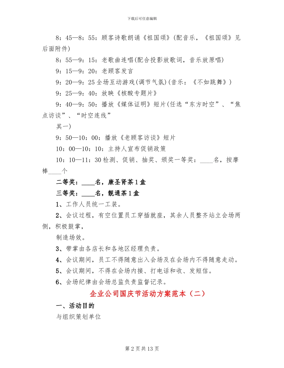 企业公司国庆节活动方案范本_第2页