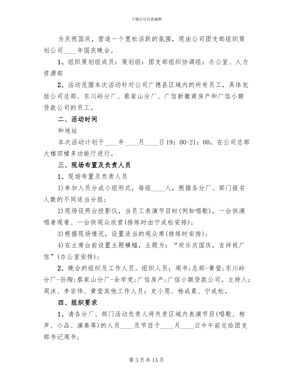 企业公司国庆节活动方案范本_第3页