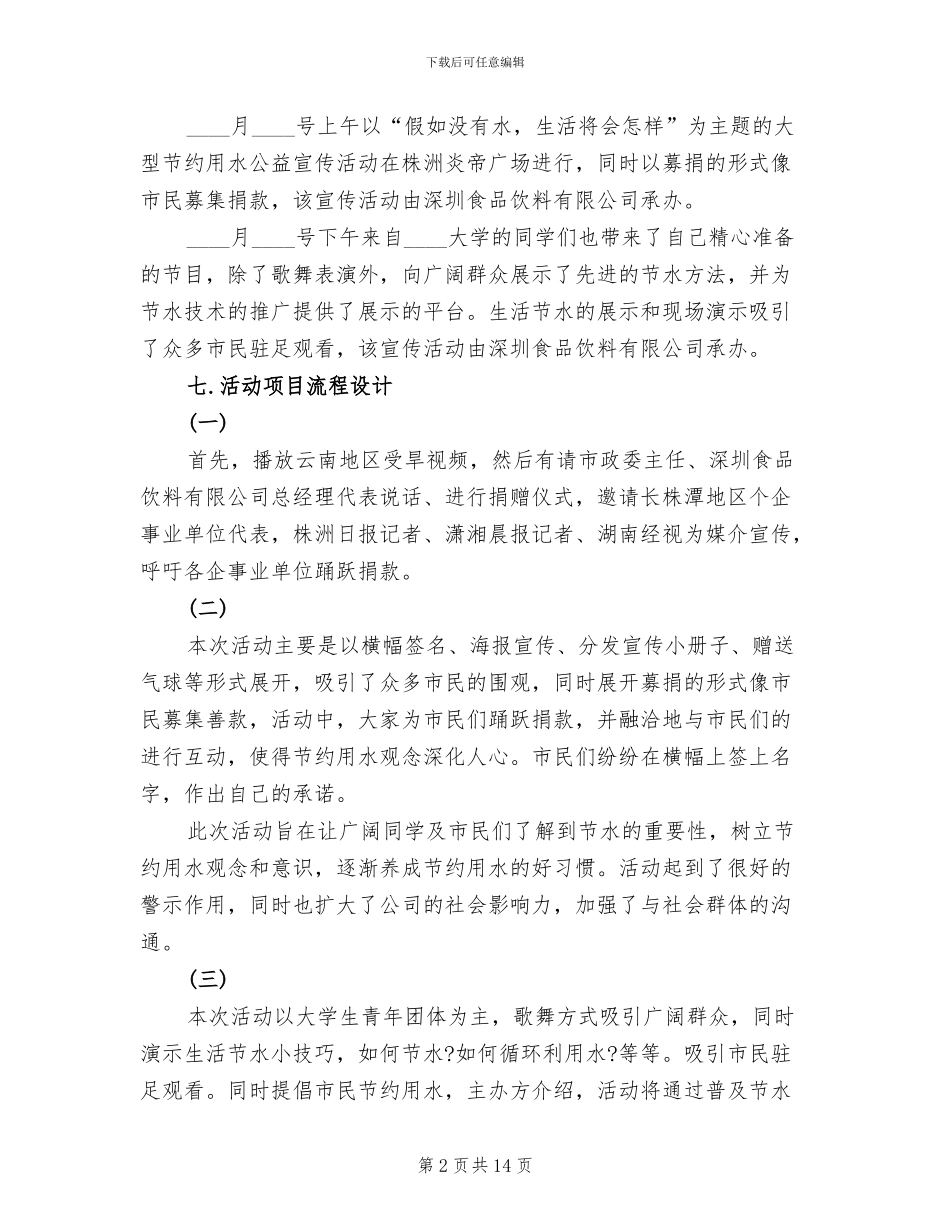 企业公益活动策划方案_第2页