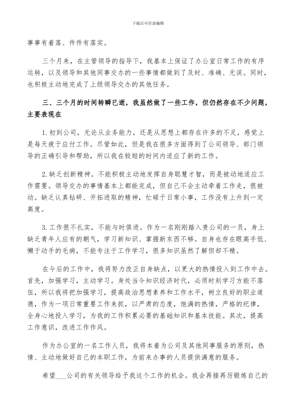 企业内勤2024年终个人工作总结以及工作计划范文_第2页