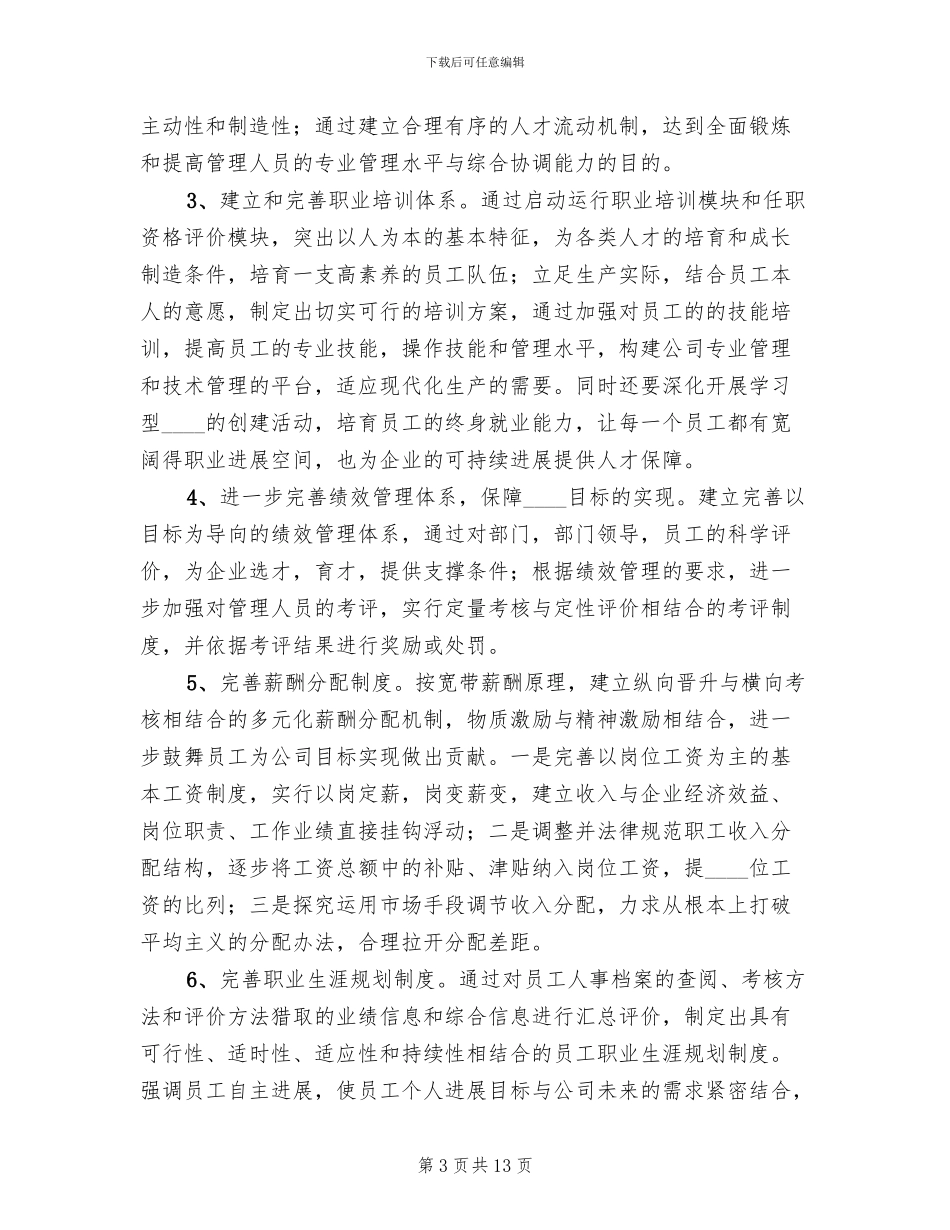 企业内部深化内部三项制度改革方案_第3页