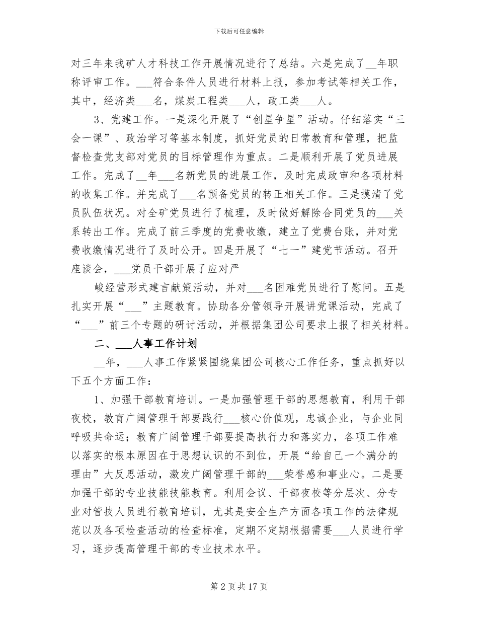 企业人事管理工作总结2024年_第2页