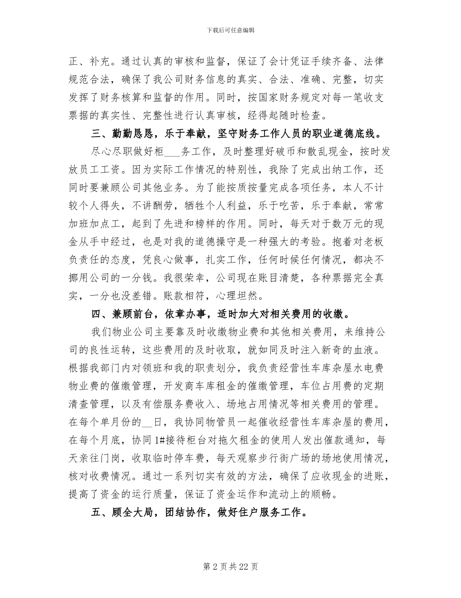 企业出纳2024年全年工作总结_第2页