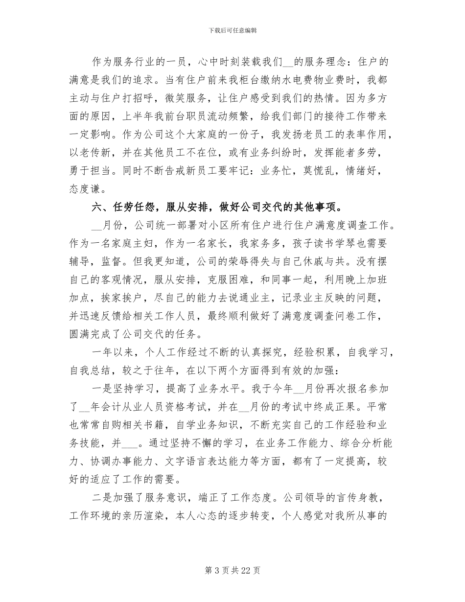 企业出纳2024年全年工作总结_第3页