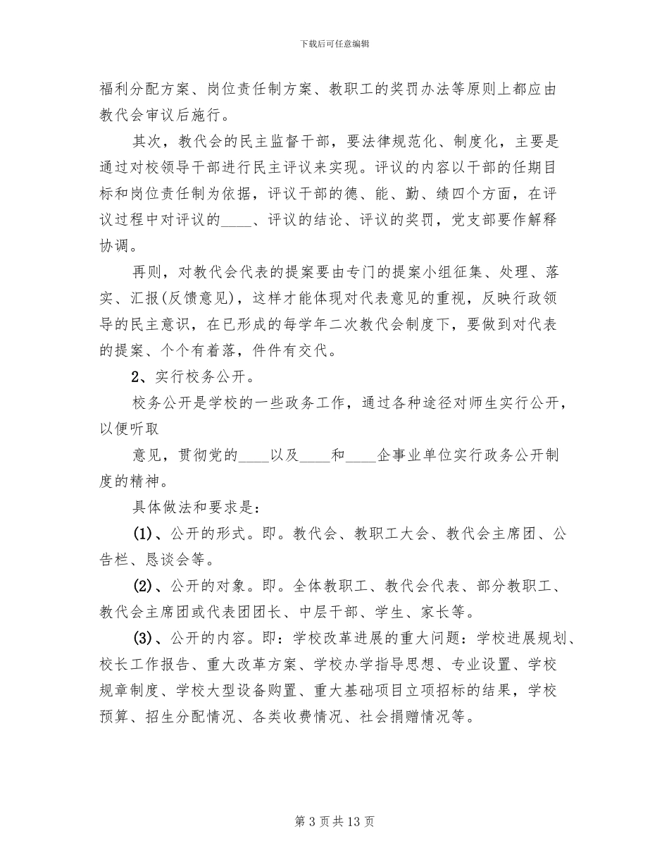 企业内部深化内部三项制度改革方案范本_第3页