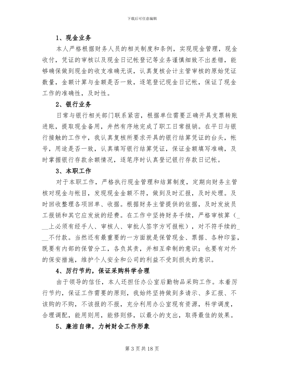 企业出纳年终工作总结2024_第3页