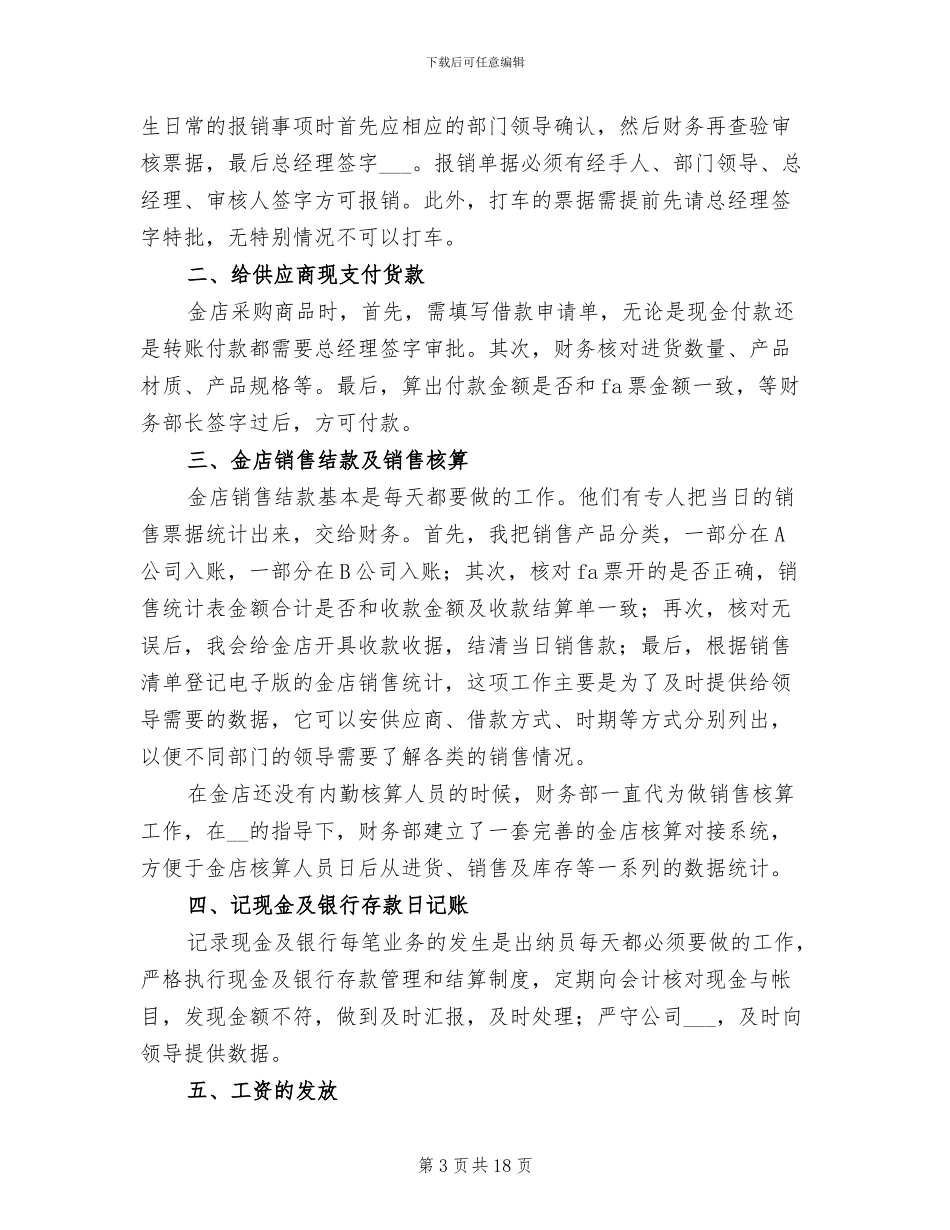 企业出纳2024年终工作总结_第3页