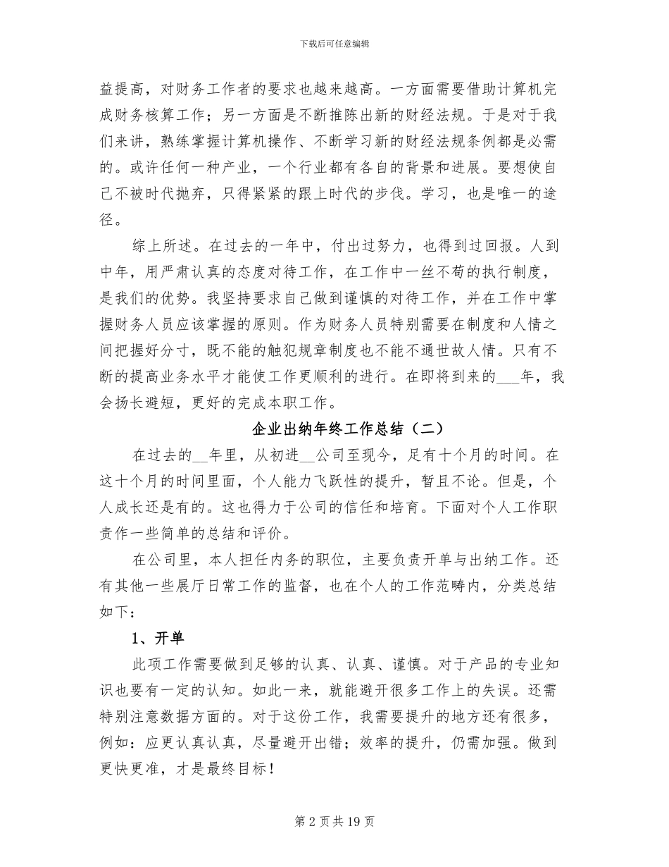 企业出纳年终工作总结2024年_第2页