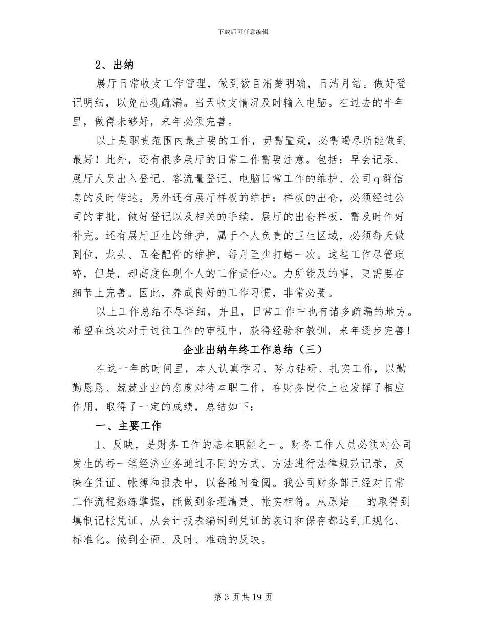 企业出纳年终工作总结2024年_第3页