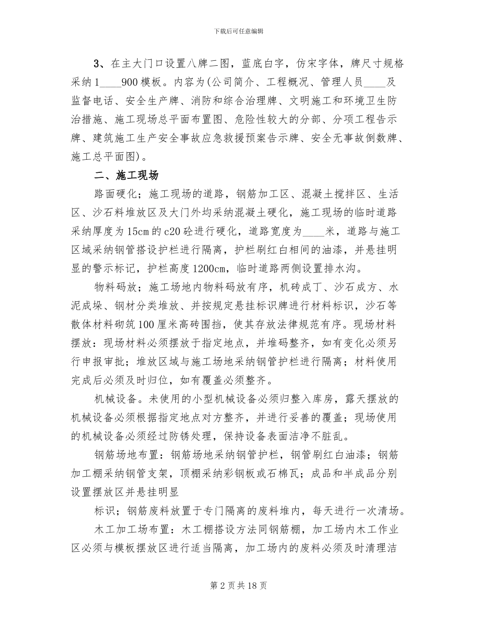 企业创建安全文明工地方案与措施模板_第2页