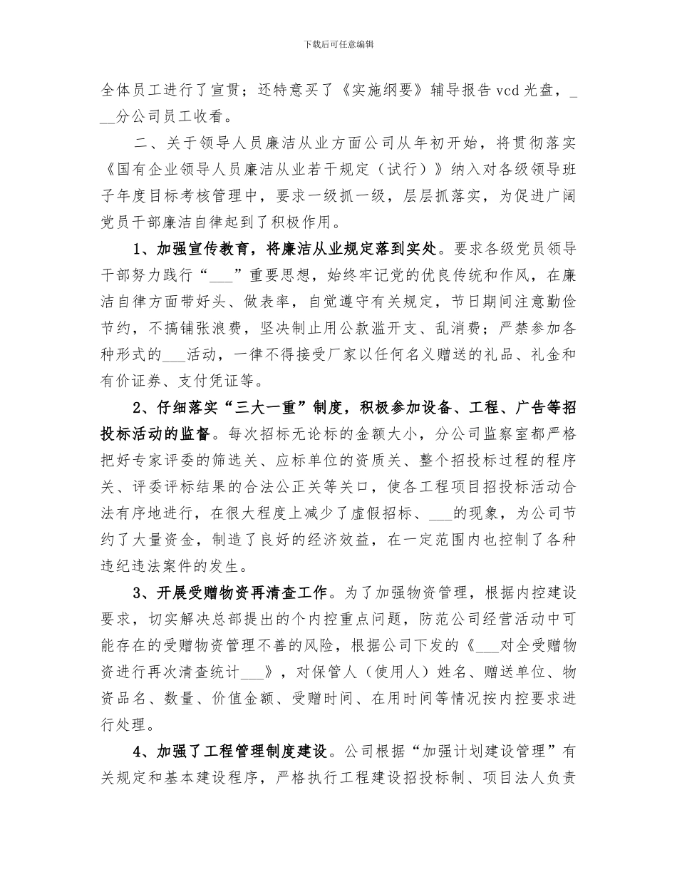 企业公司2024年纪检监察工作总结_第2页