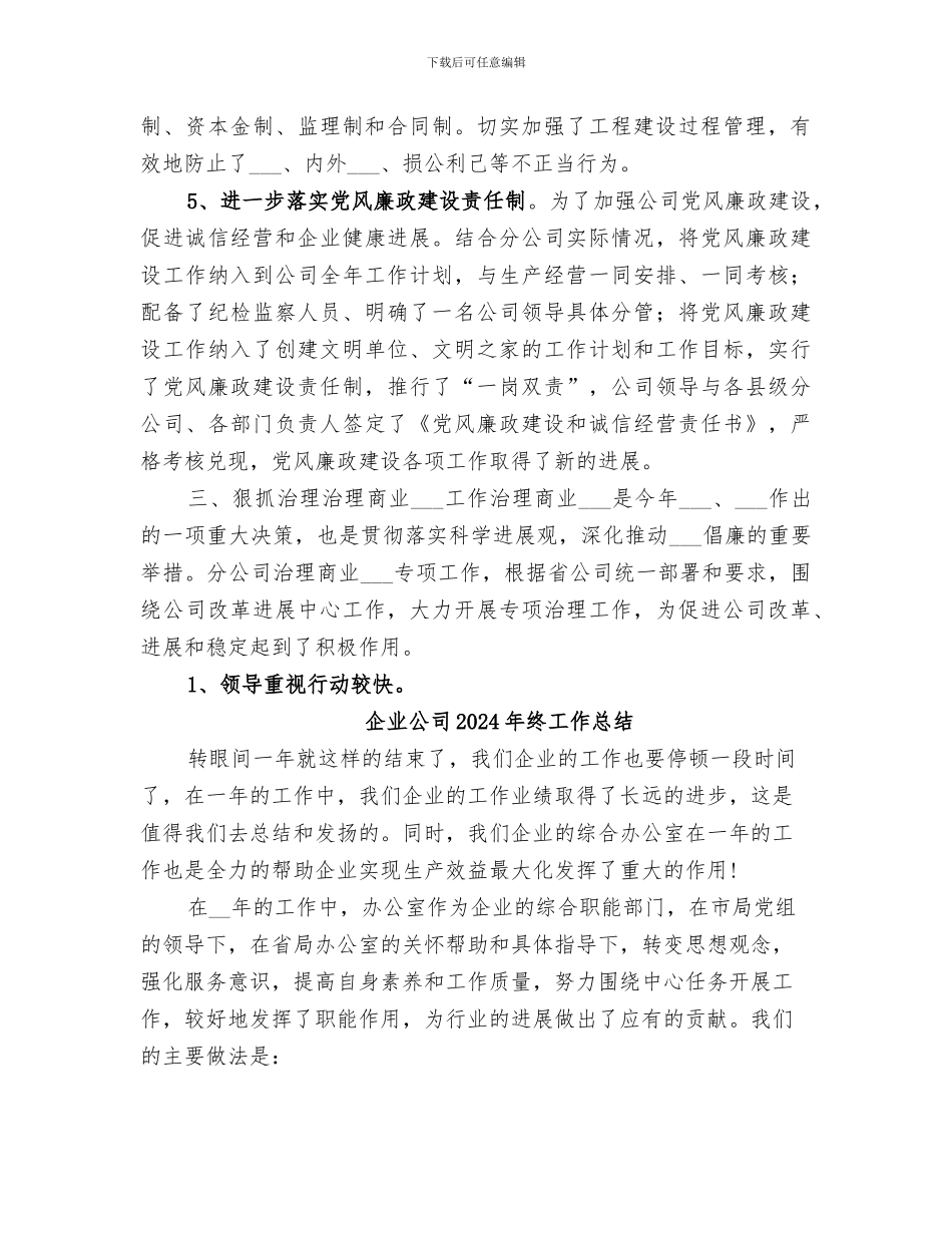 企业公司2024年纪检监察工作总结_第3页