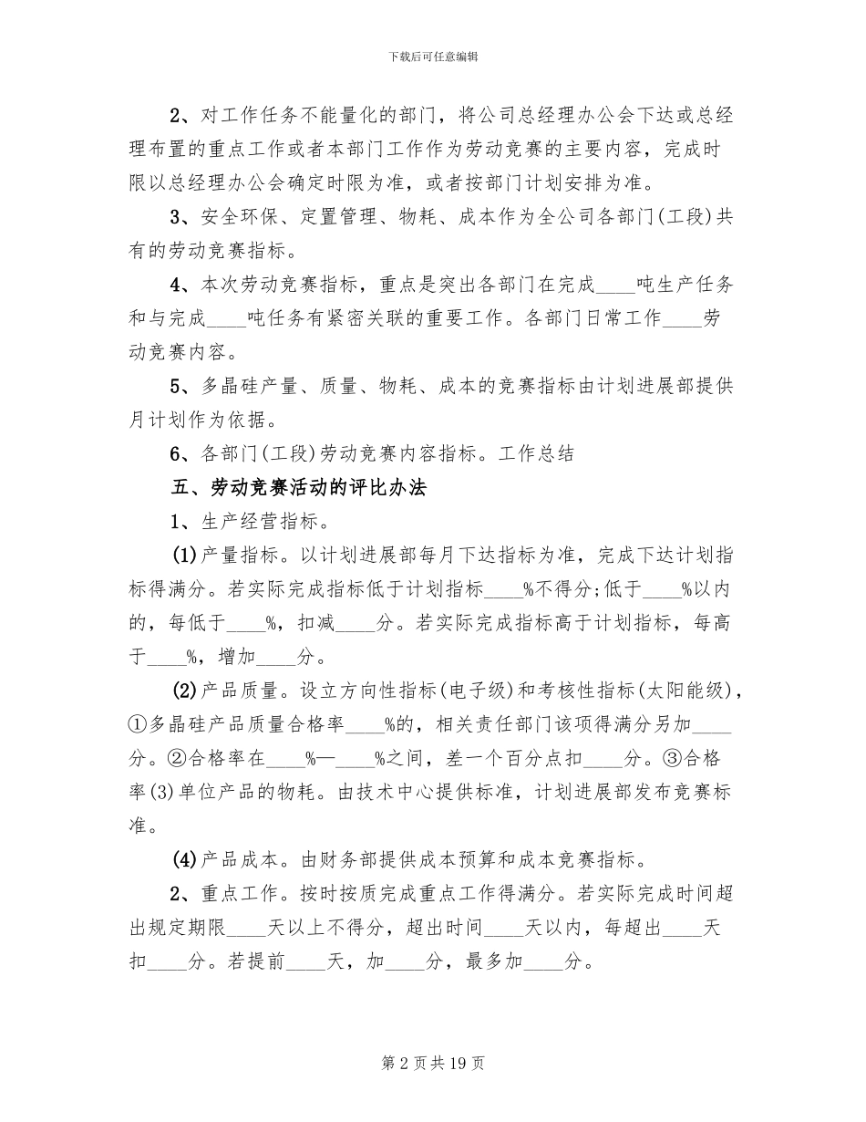 企业劳动竞赛活动方案_第2页