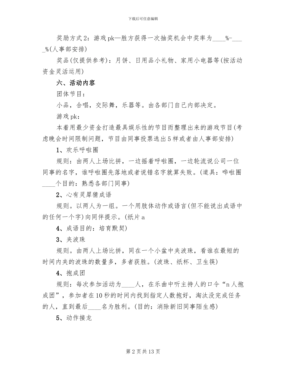 企业公司国庆节活动方案范文_第2页