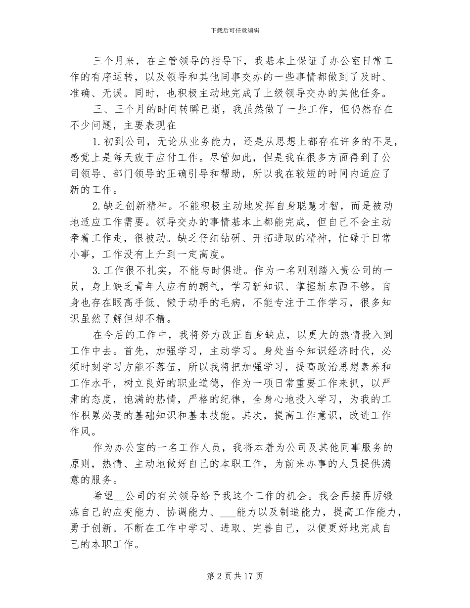 企业内勤2024年终个人工作总结_第2页