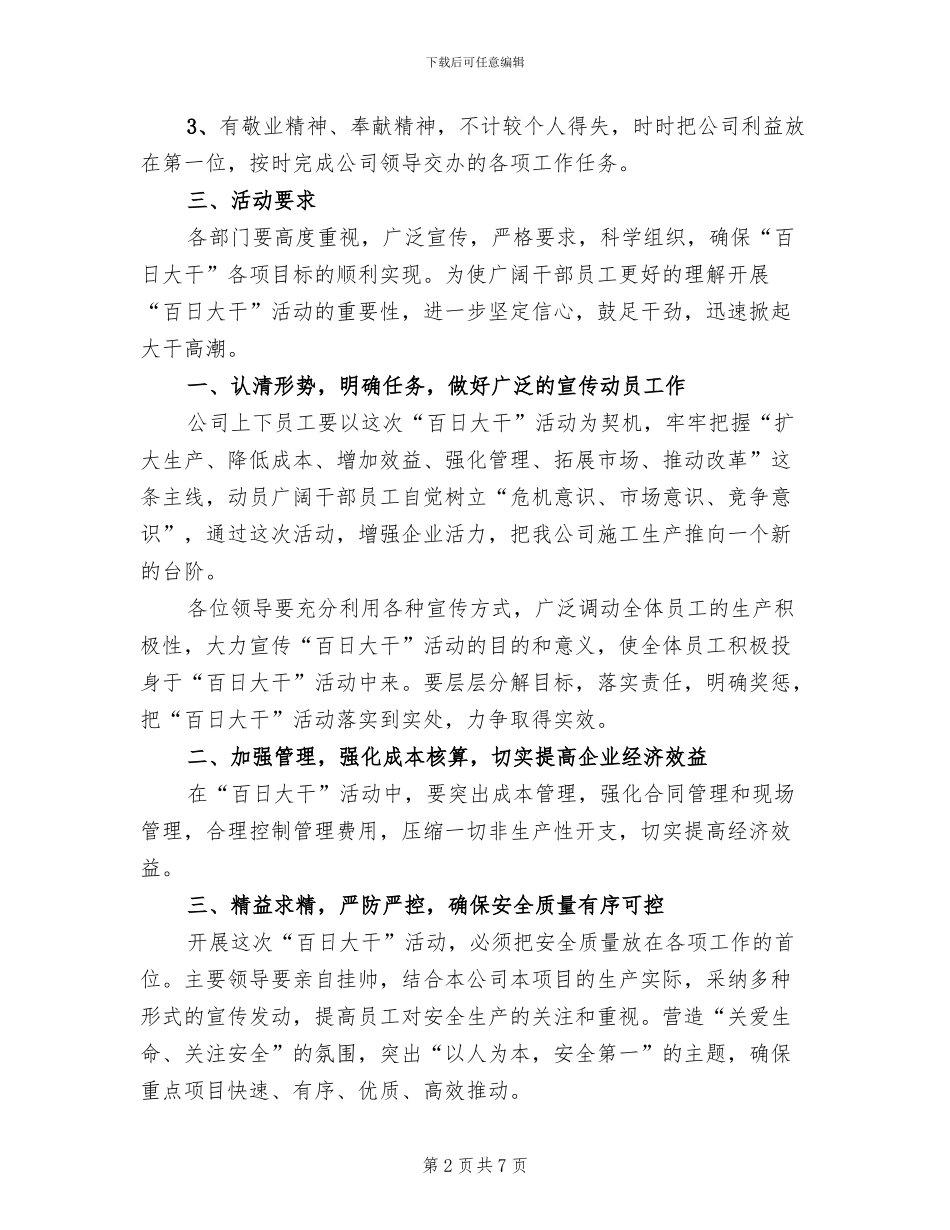 企业劳动竞赛活动方案模板(2篇)_第2页