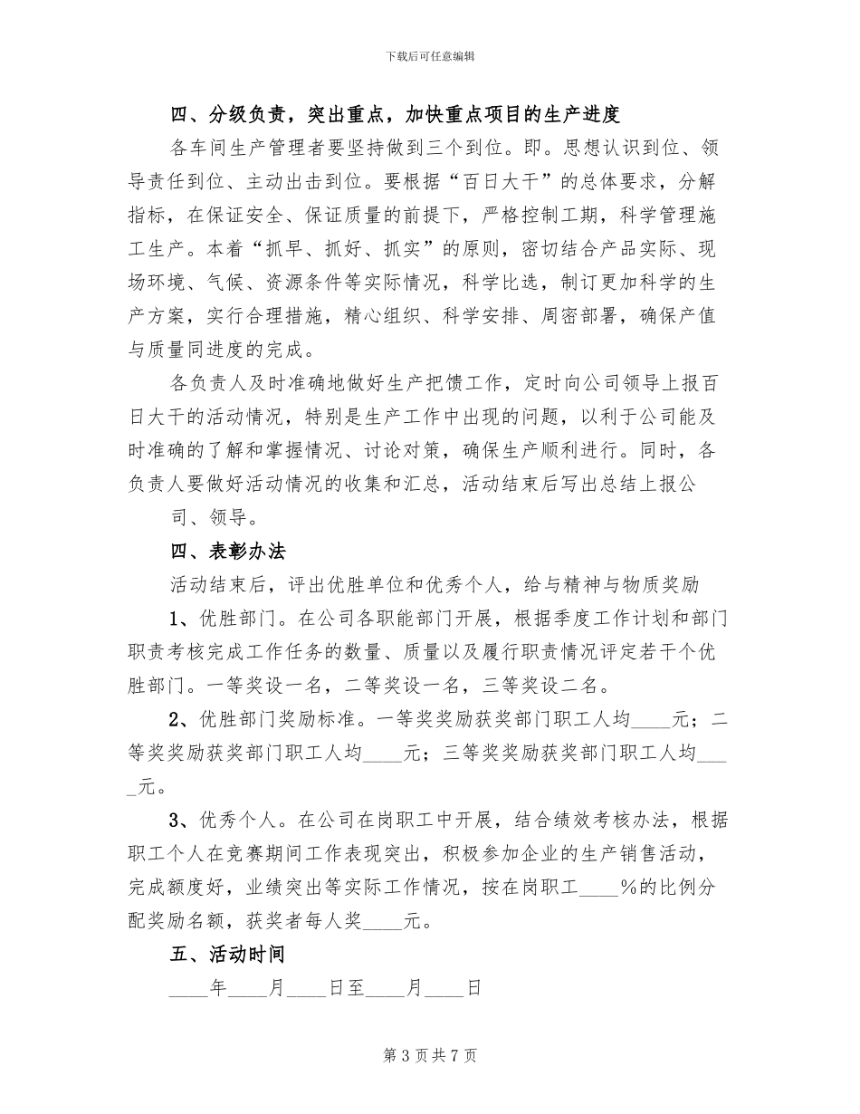 企业劳动竞赛活动方案模板(2篇)_第3页