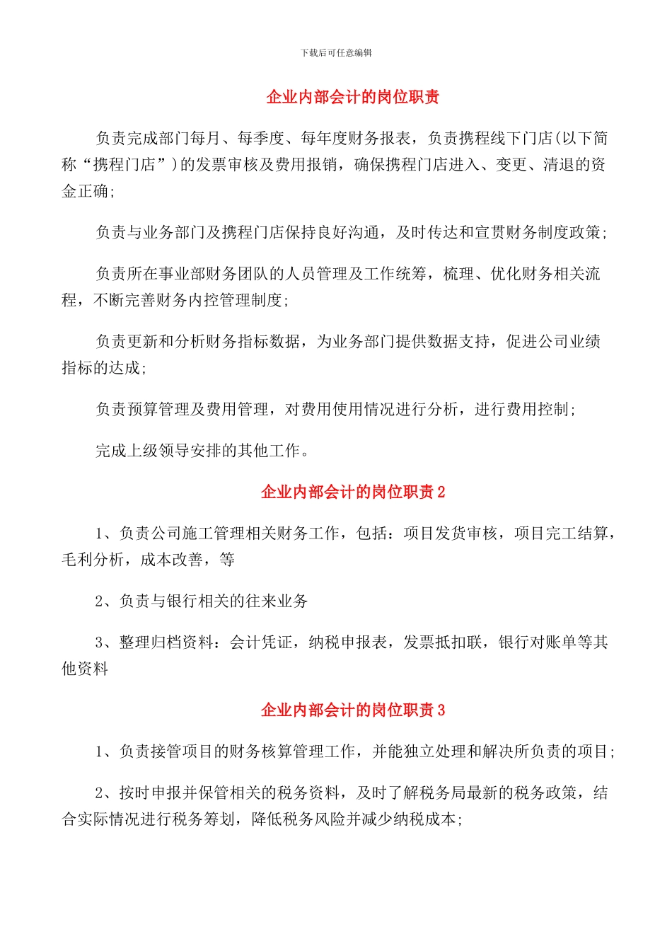 企业内部会计的岗位职责_第1页