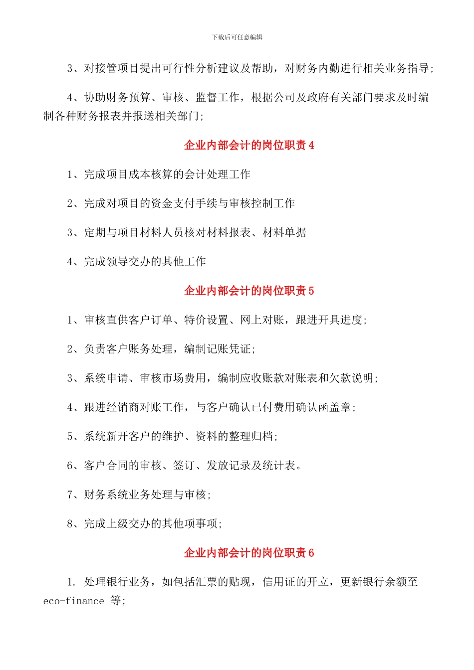 企业内部会计的岗位职责_第2页