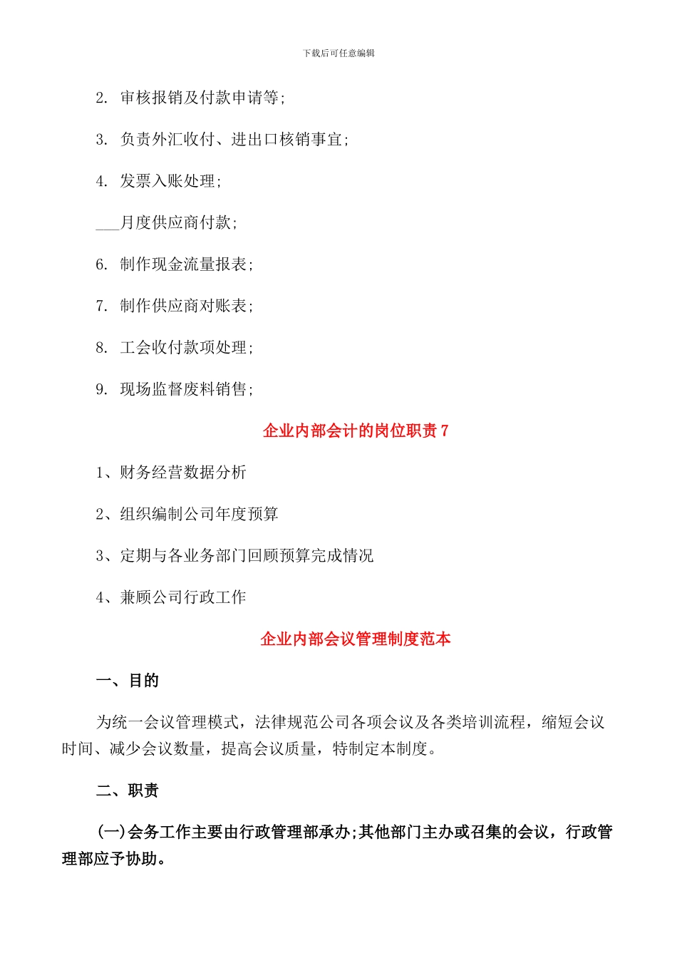 企业内部会计的岗位职责_第3页