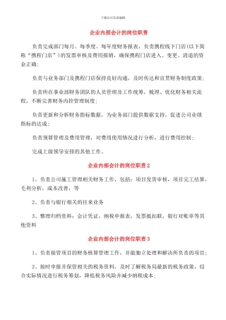 企业内部会计的岗位职责