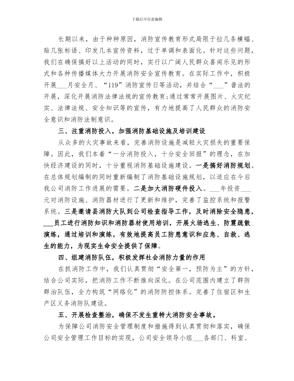 企业单位消防安全检查工作总结2024_第2页