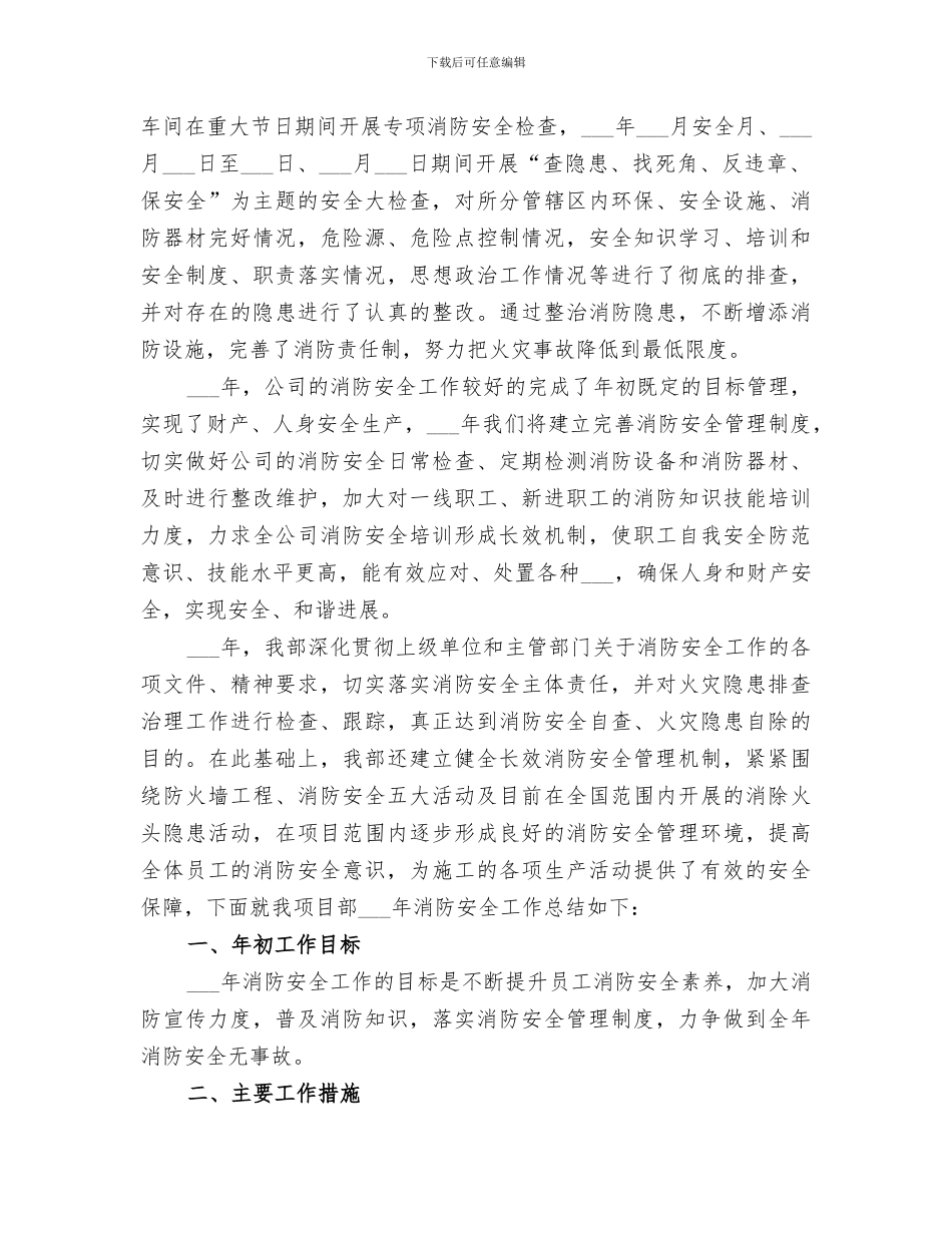 企业单位消防安全检查工作总结2024_第3页