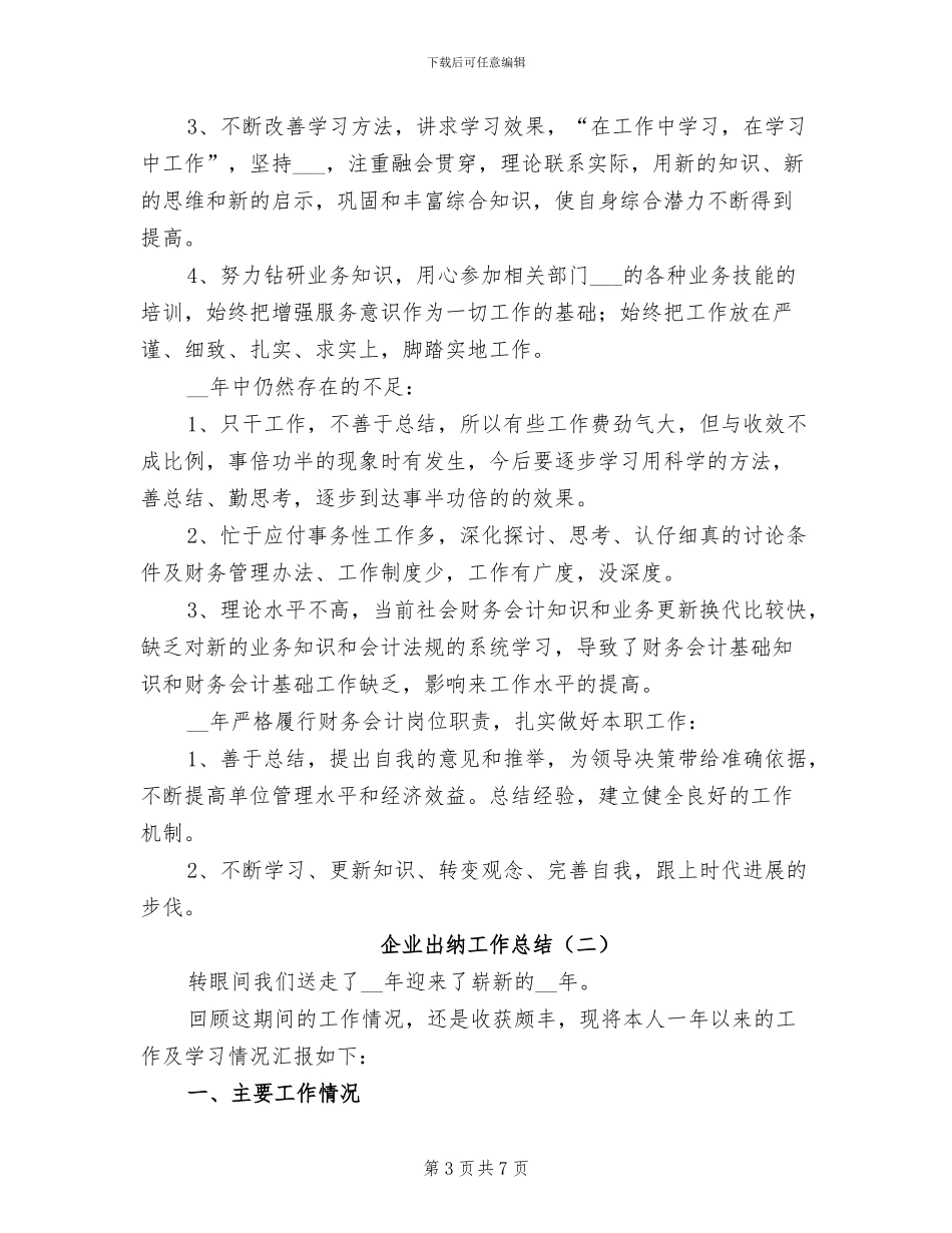 企业出纳2024财务工作总结_第3页