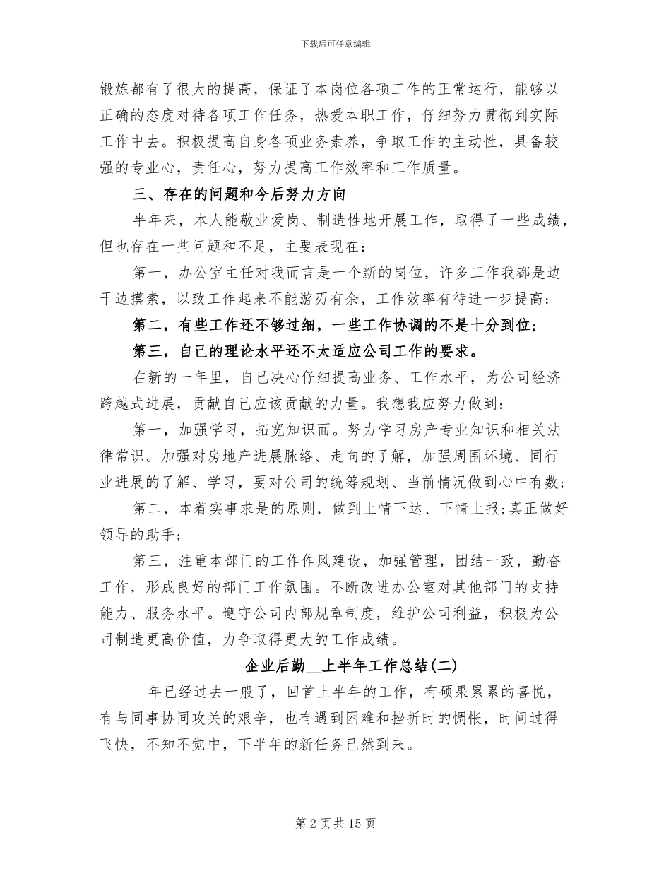 企业后勤2024年上半年工作总结_第2页