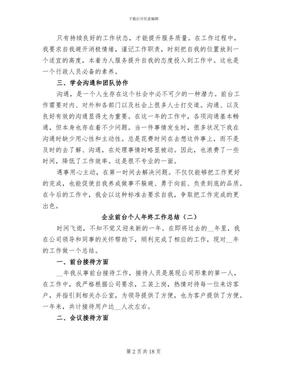 企业前台个人年终工作总结2024年_第2页