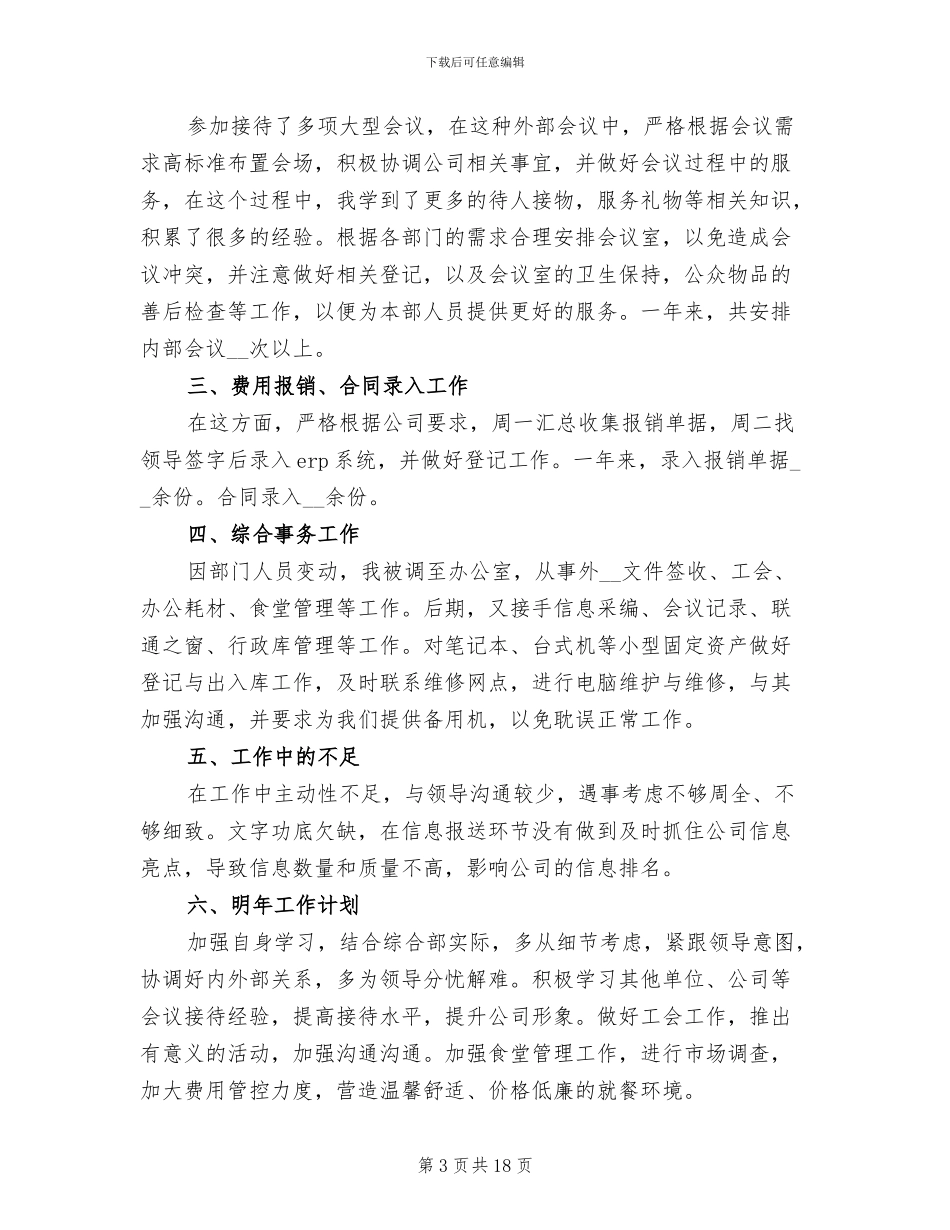 企业前台个人年终工作总结2024年_第3页