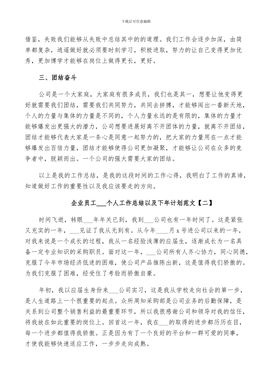 企业员工2024个人工作总结以及下年计划范文_第2页