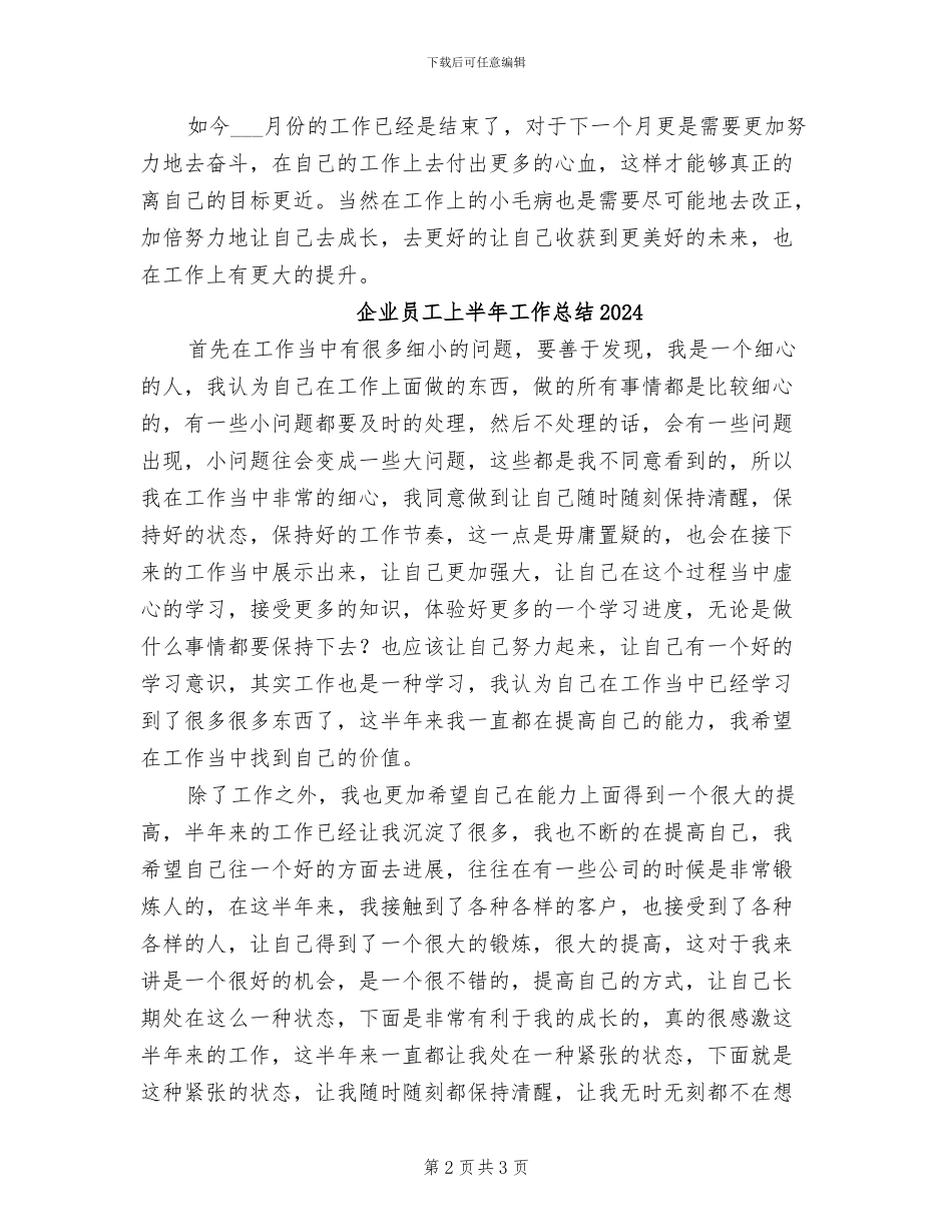 企业员工一月份工作总结2024年_第2页