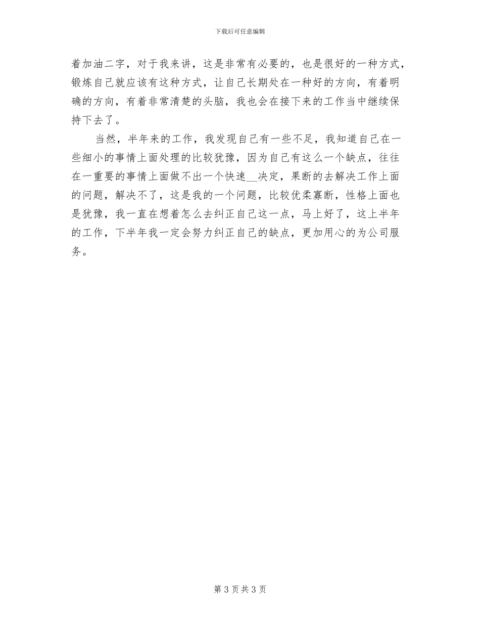 企业员工一月份工作总结2024年_第3页