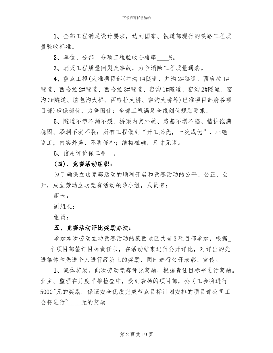企业劳动竞赛活动方案参考范文_第2页