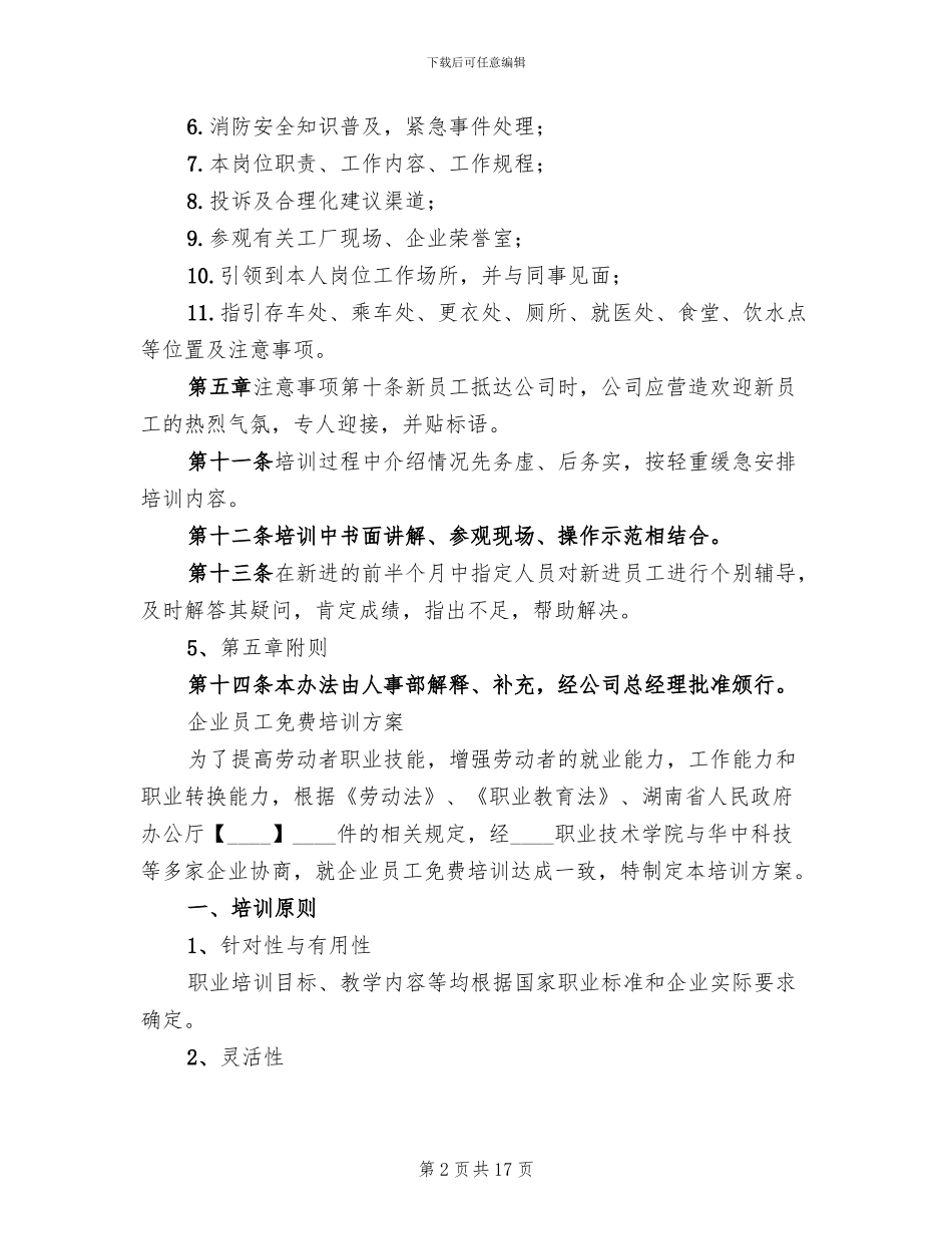 企业员工培训方案A_第2页