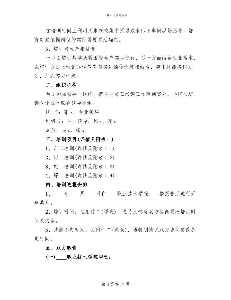 企业员工培训方案A_第3页