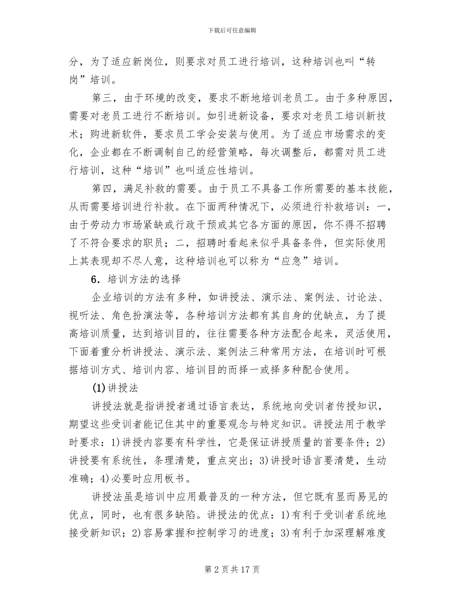 企业员工培训方案_第2页