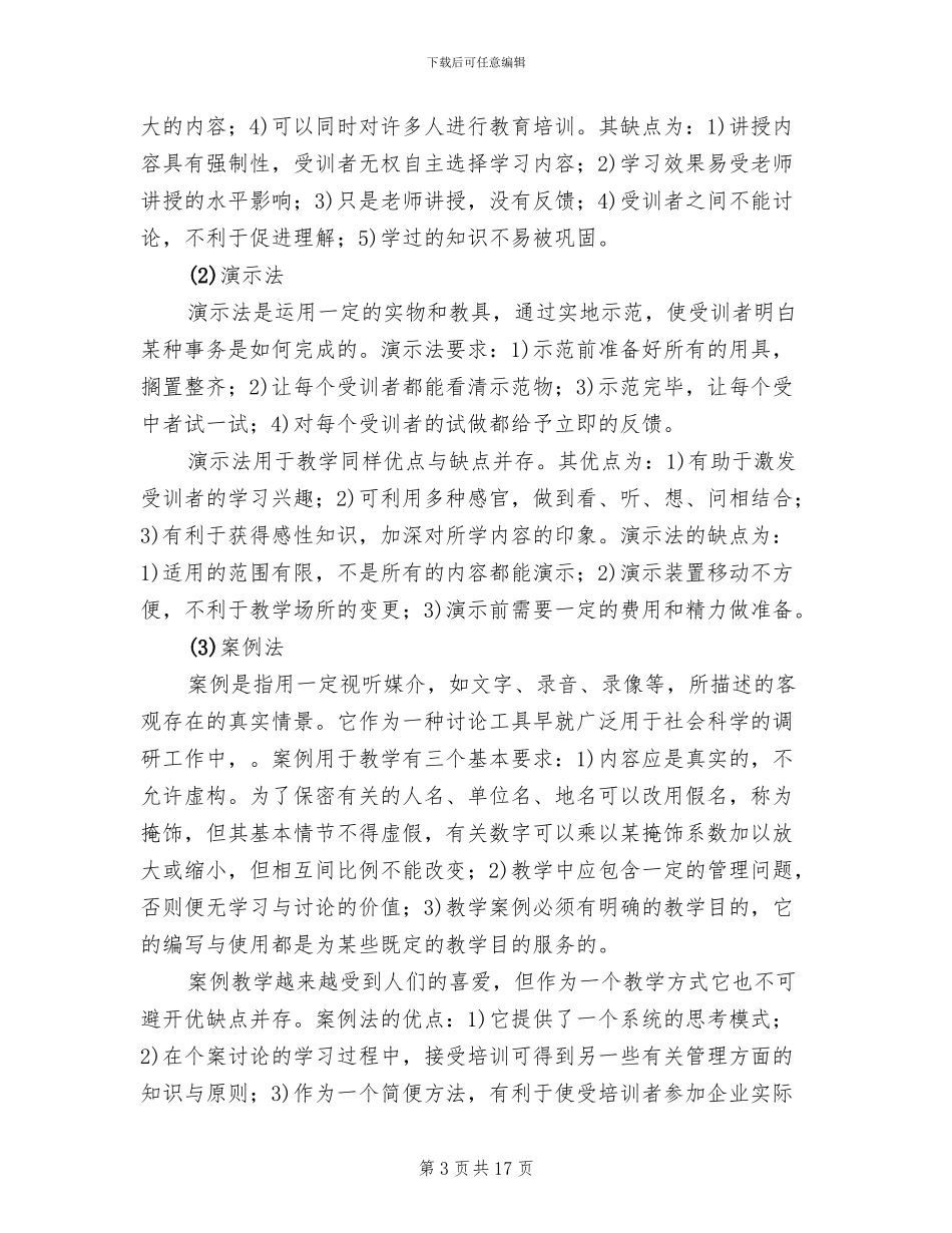 企业员工培训方案_第3页