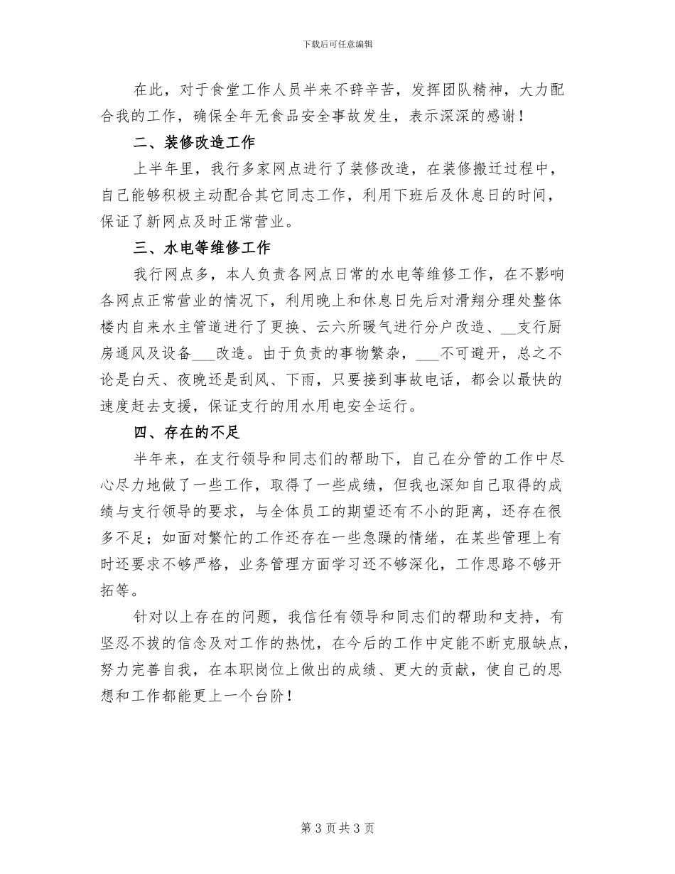 企业后勤上半年工作总结2024_第3页
