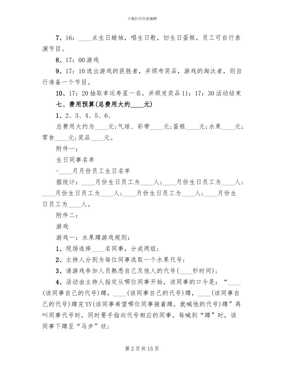 企业员工生日活动方案大全_第2页