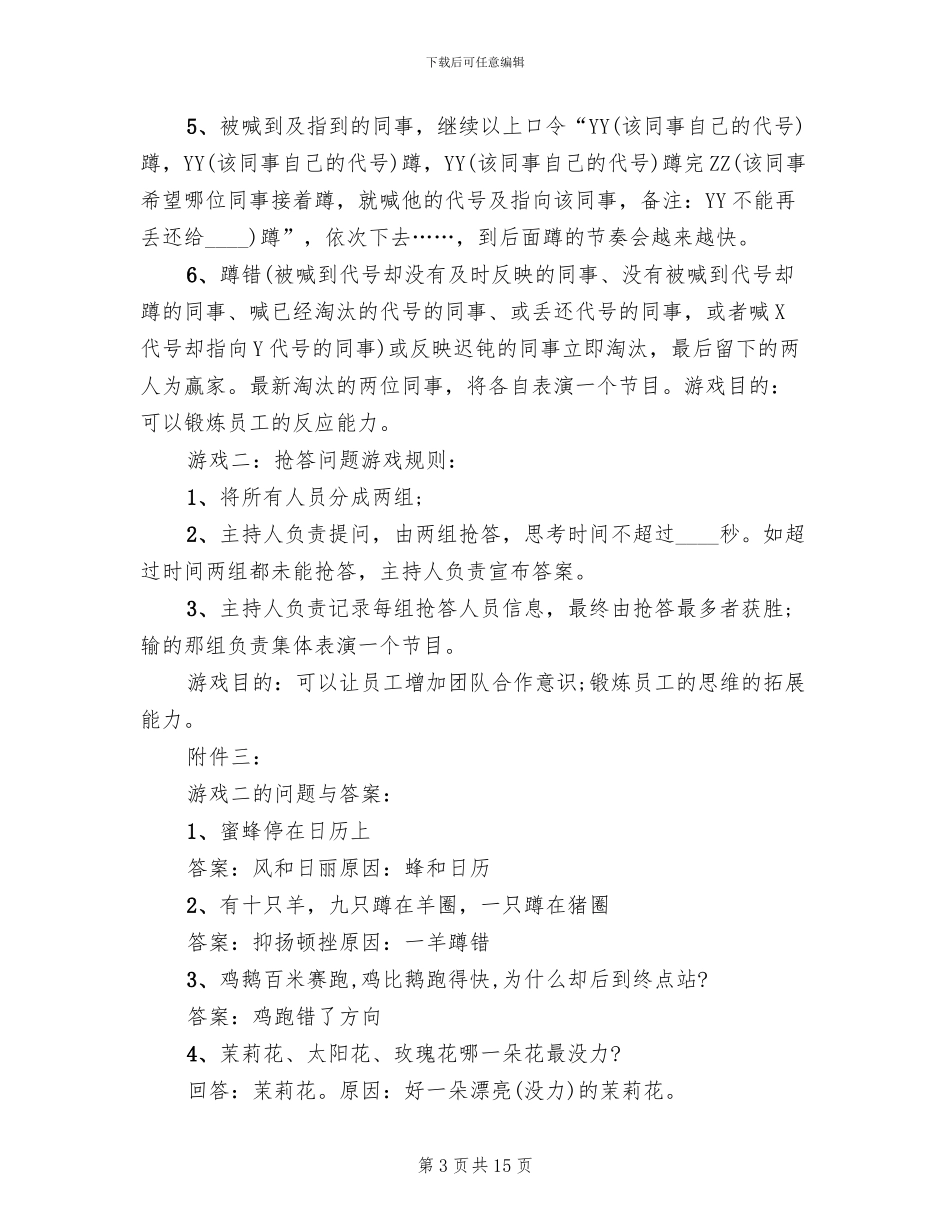 企业员工生日活动方案大全_第3页