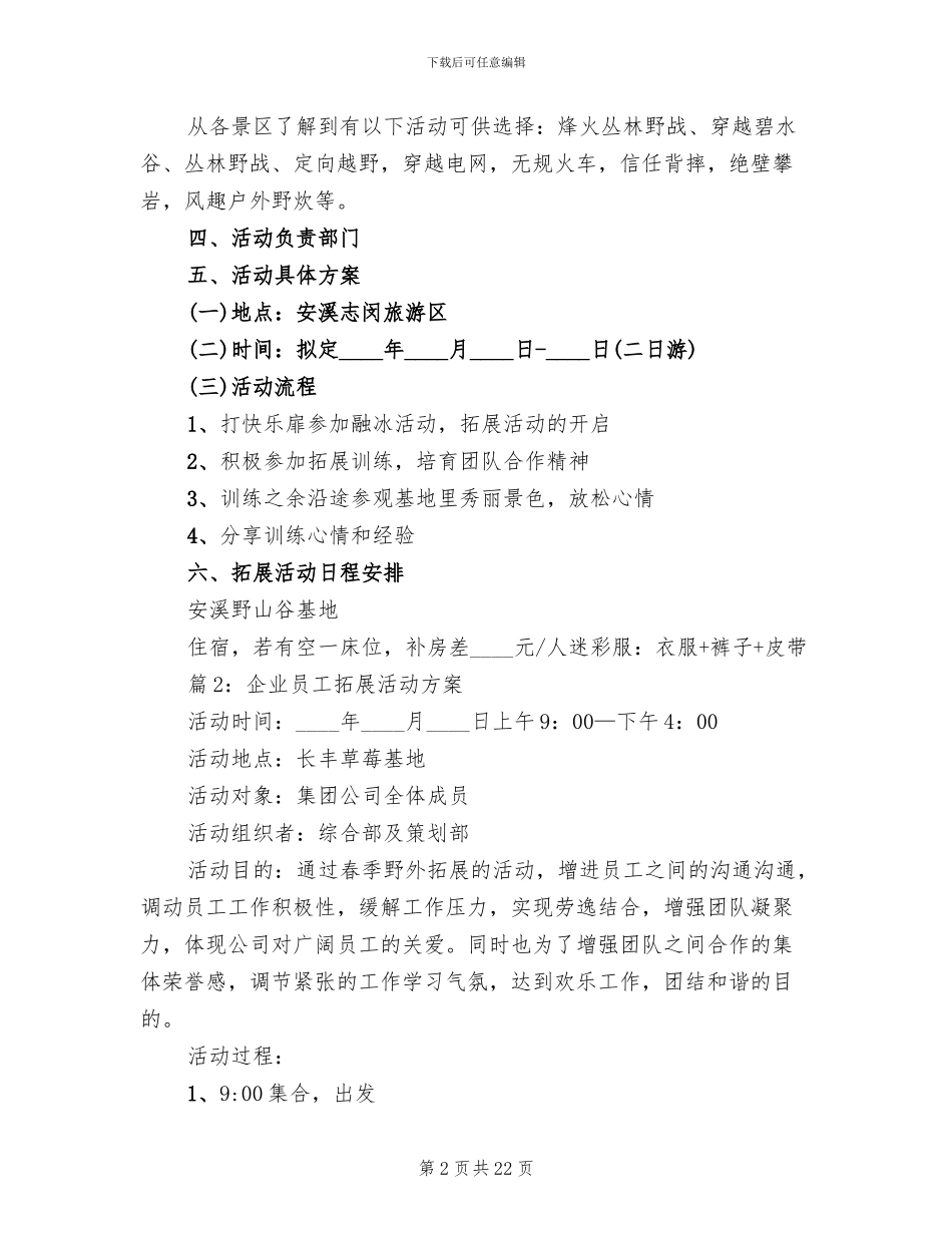 企业员工拓展活动方案_第2页