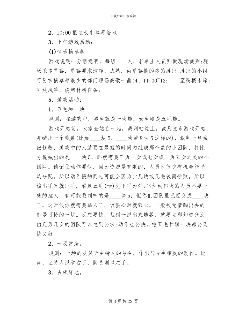 企业员工拓展活动方案_第3页