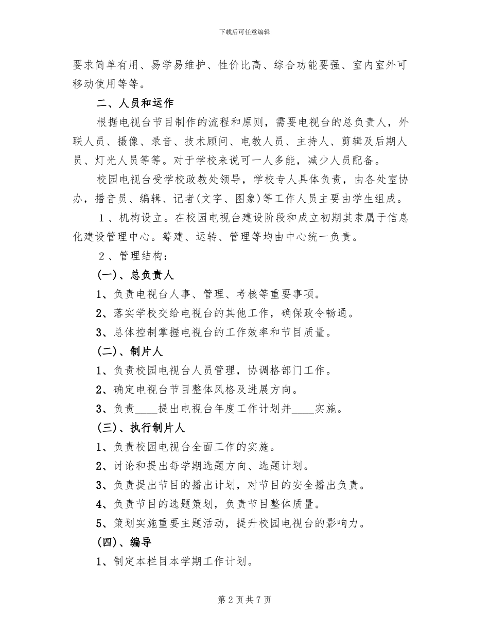 企业图书馆筹建方案范文_第2页