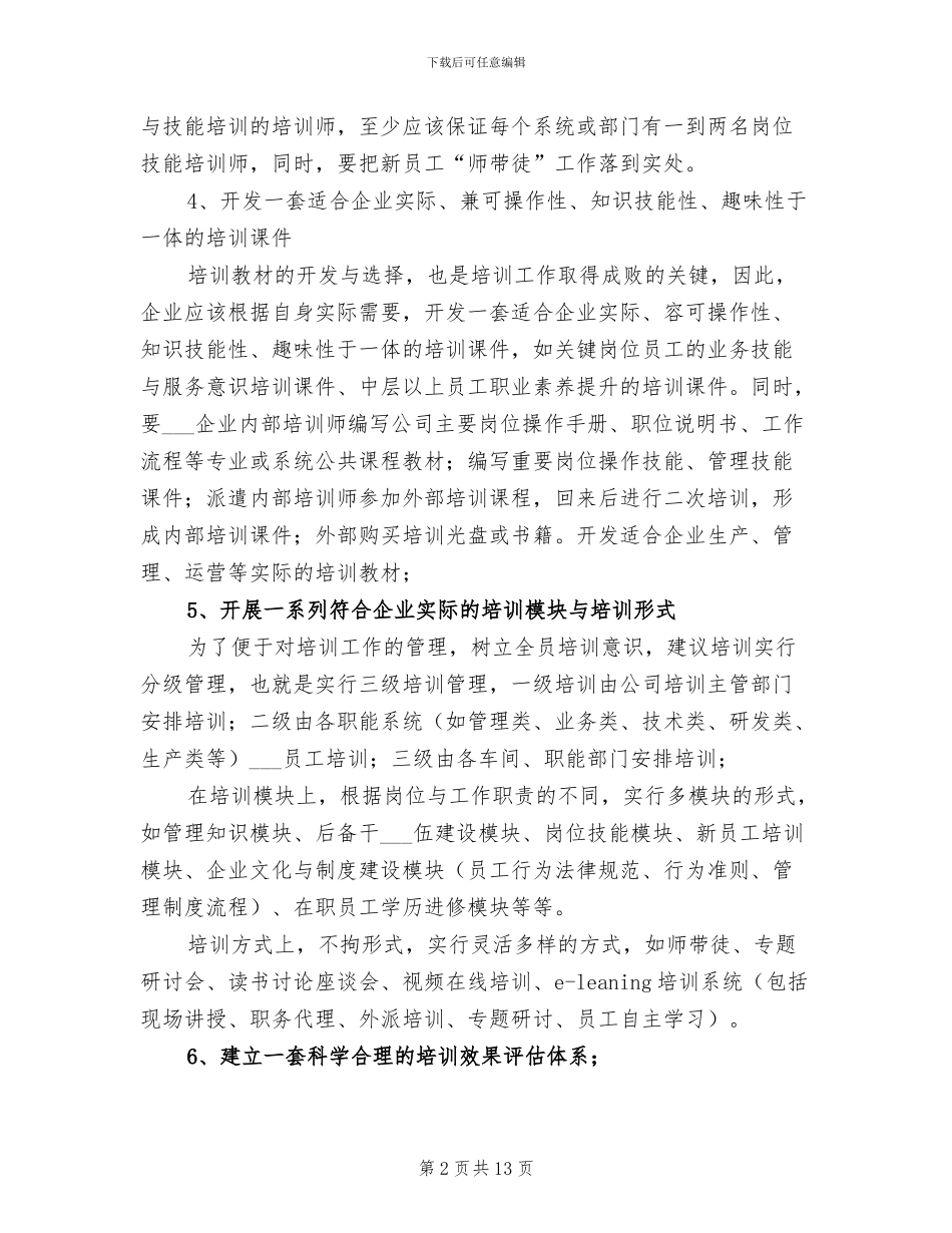 企业培训2024年终工作总结_第2页