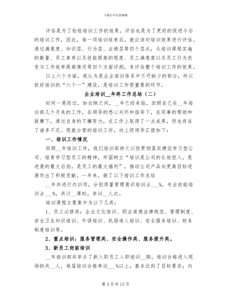 企业培训2024年终工作总结_第3页