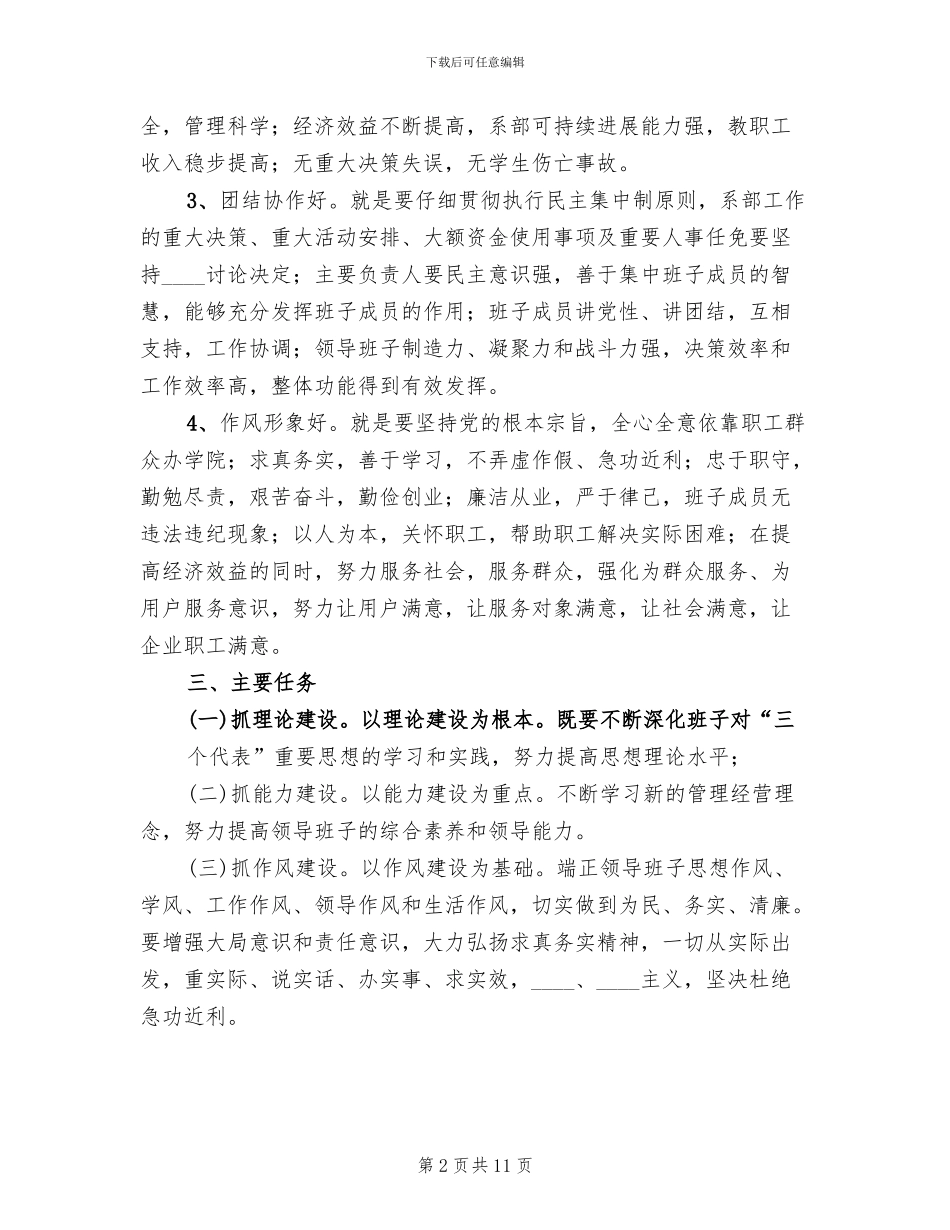 企业四好领导班子创建活动实施方案范文_第2页