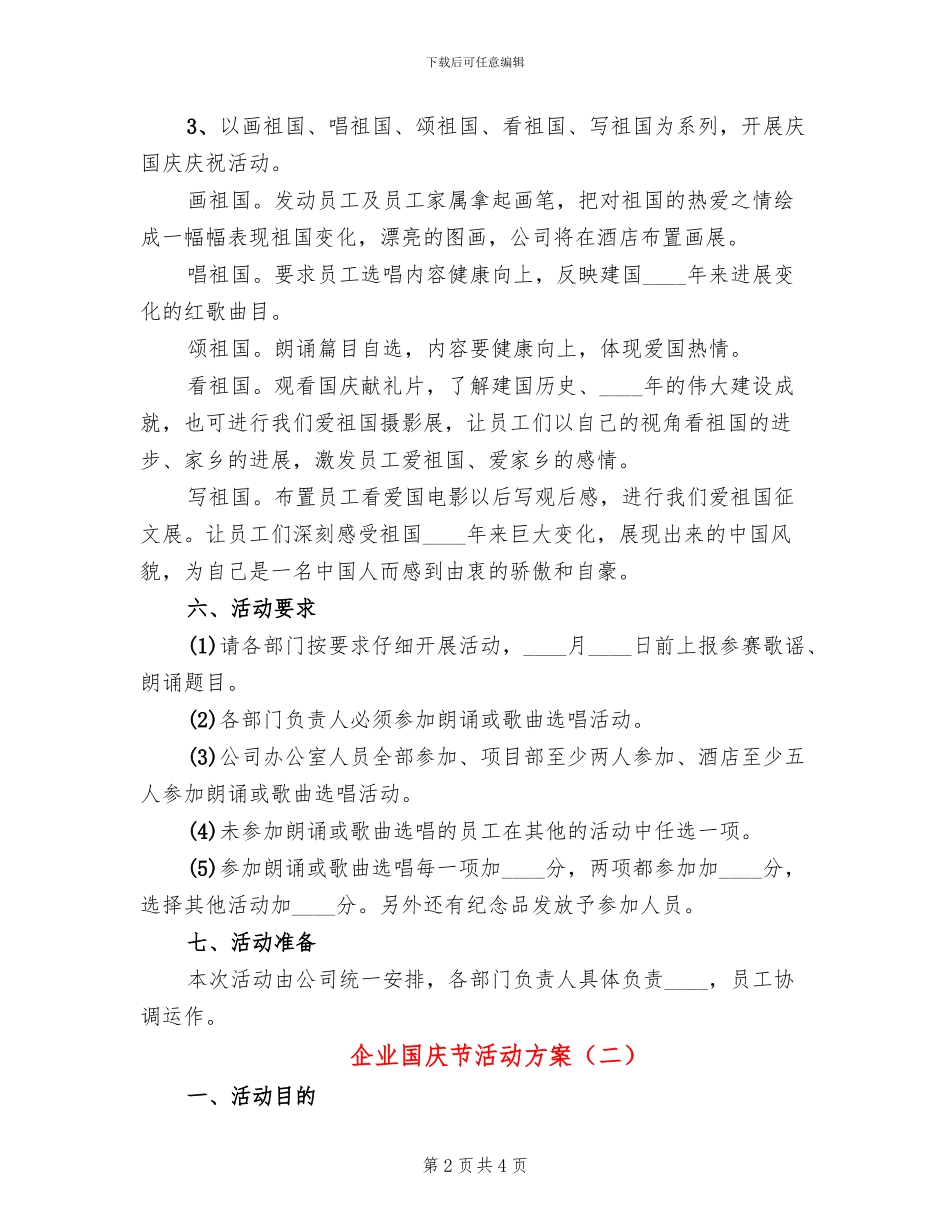 企业国庆节活动方案_第2页