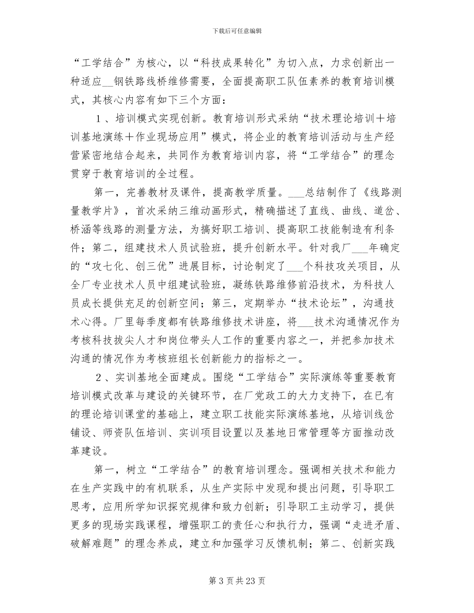 企业培训工作总结2024年_第3页